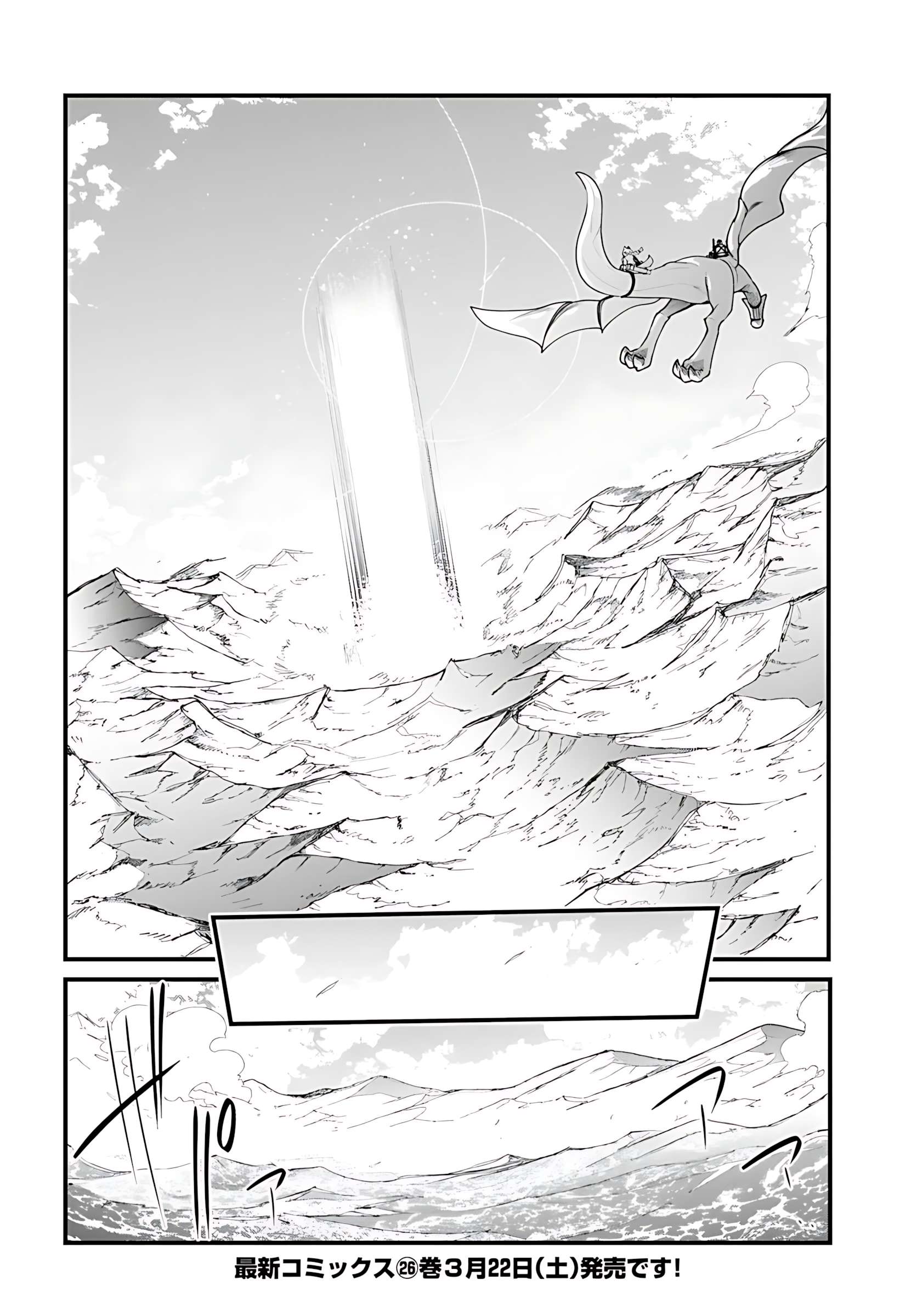 Seichou Cheat de Nandemo Dekiru You ni Natta ga, Mushoku Dake wa Yamerarenai You Desu Chapter 90 56